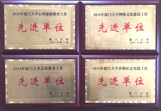 H:\2015年度学生工作总结表彰大会\【1月17日】【喜讯】热烈祝贺华体网学生工作再创佳绩\8. 华体网荣获多项表彰.jpg